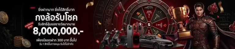 max 56 เข้าสู่ระบบ
