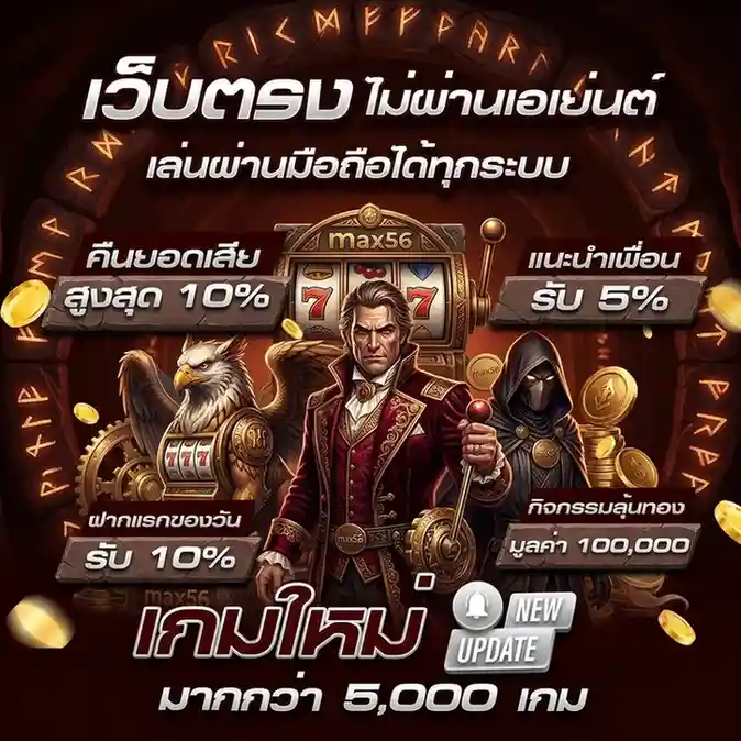 max 56 วอลเล็ท